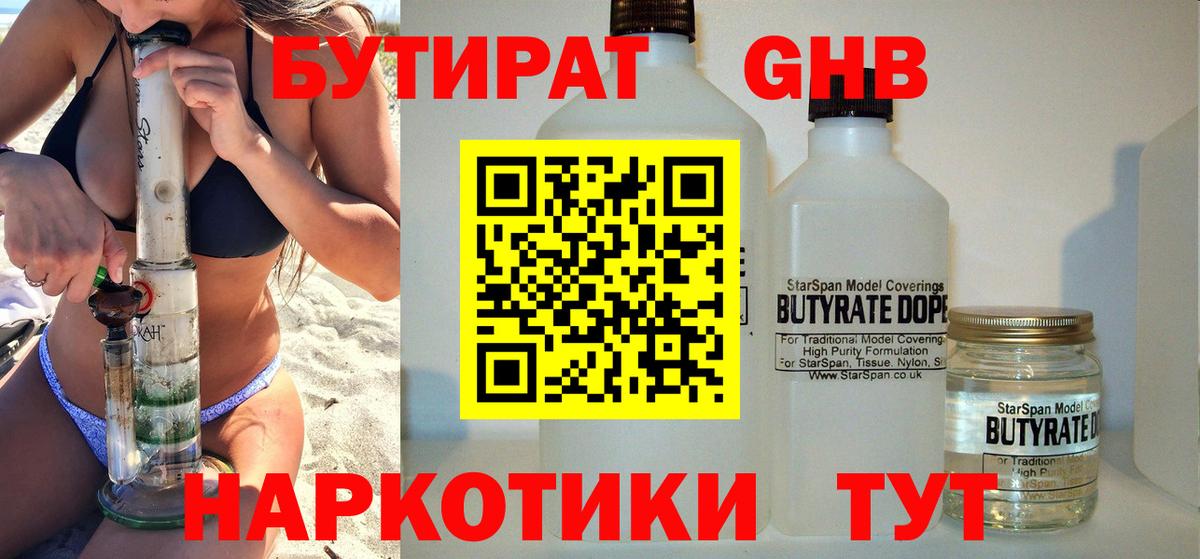 Бутират 99% Благодарный