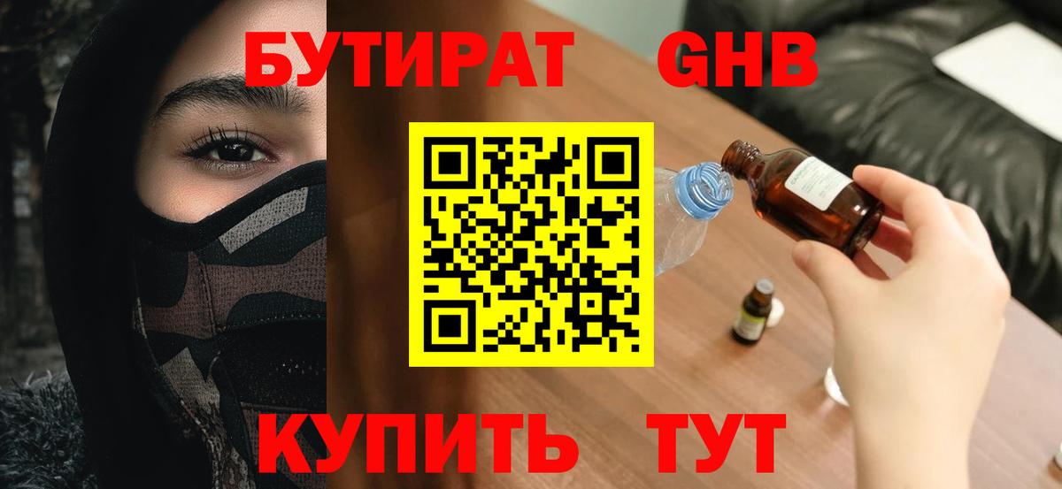 БУТИРАТ буратино  Вход с VPN  Благодарный 