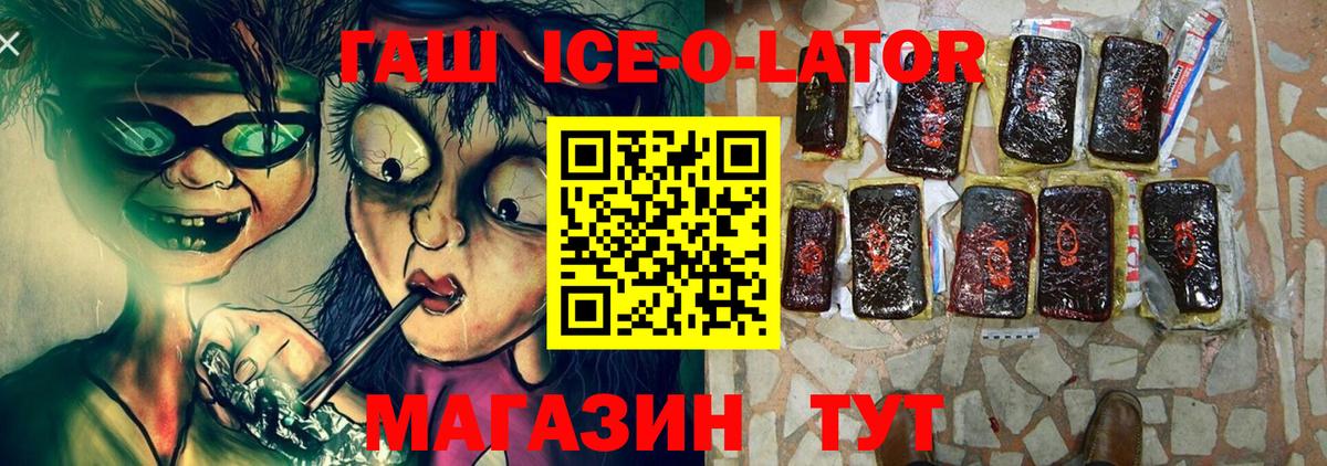 ГАШ  ГАШИШ убойный  Вход с VPN  Гашиш Ice-O-Lator  Благодарный 