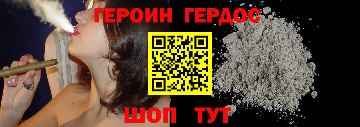ГЕРОИН герыч Благодарный