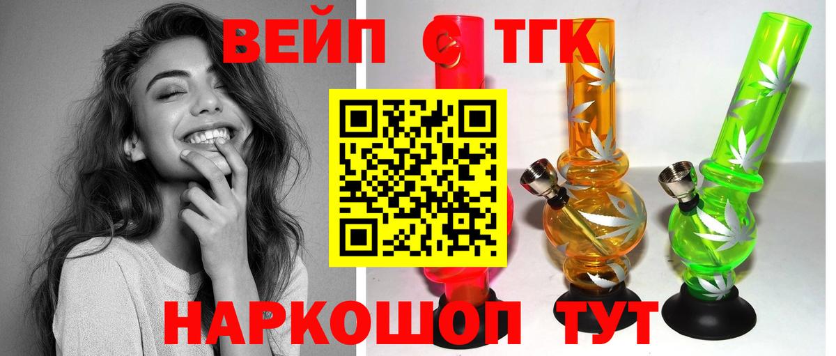 ТГК вейп с тгк  Вход с VPN  Дистиллят ТГК концентрат  как найти   Благодарный 